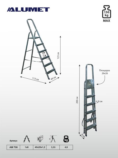 Стремянка алюминиевая 6 ст ALUMET Ам706