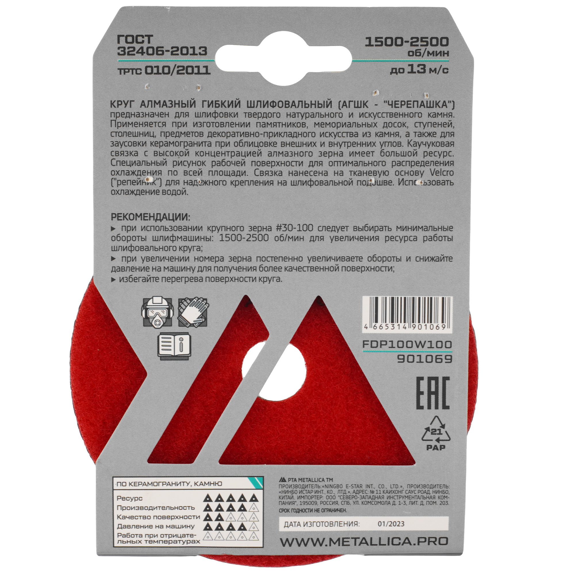 Круг алмазный гибкий METALLICA 901069 100 мм 9165013 STDN-0031169 - Вид №2