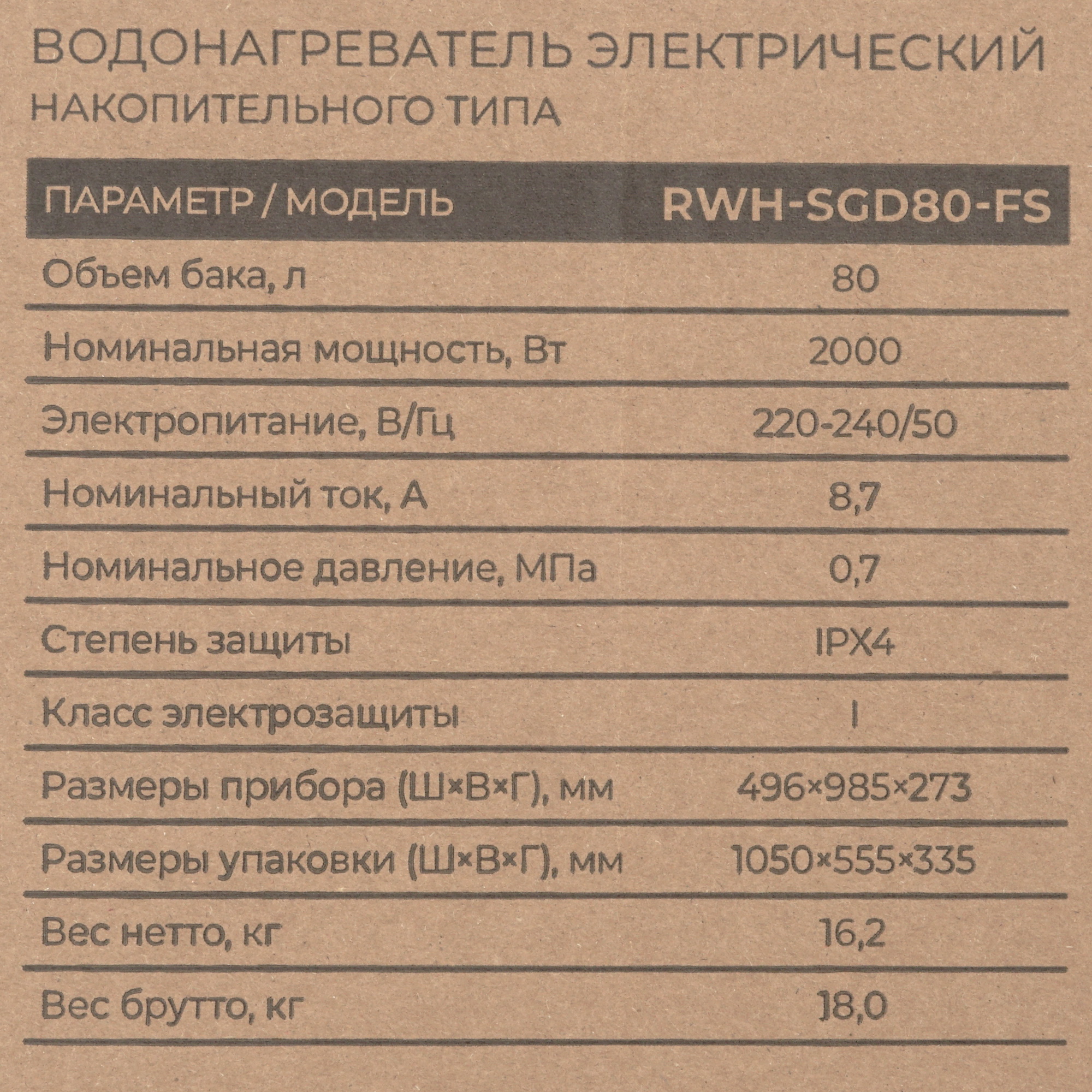 9986793 Водонагреватель электрический Royal Clima RWH-SGD80-FS STDN-0113042 - Вид №9