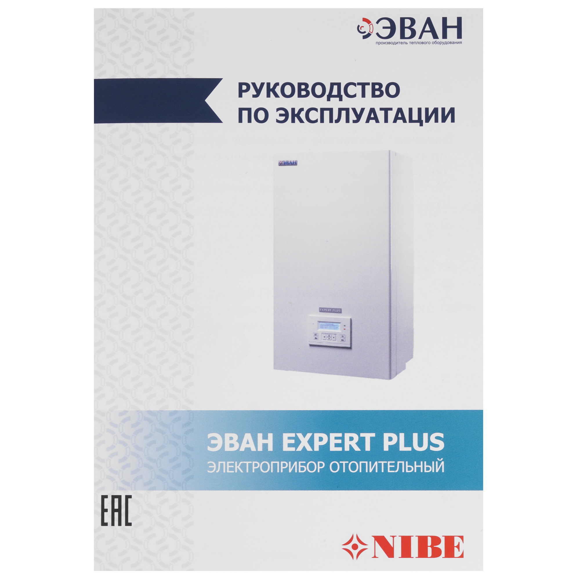 9904985 Электрический котел ЭВАН EXPERT PLUS-12 12 кВт STDN-0132873 - Вид №7