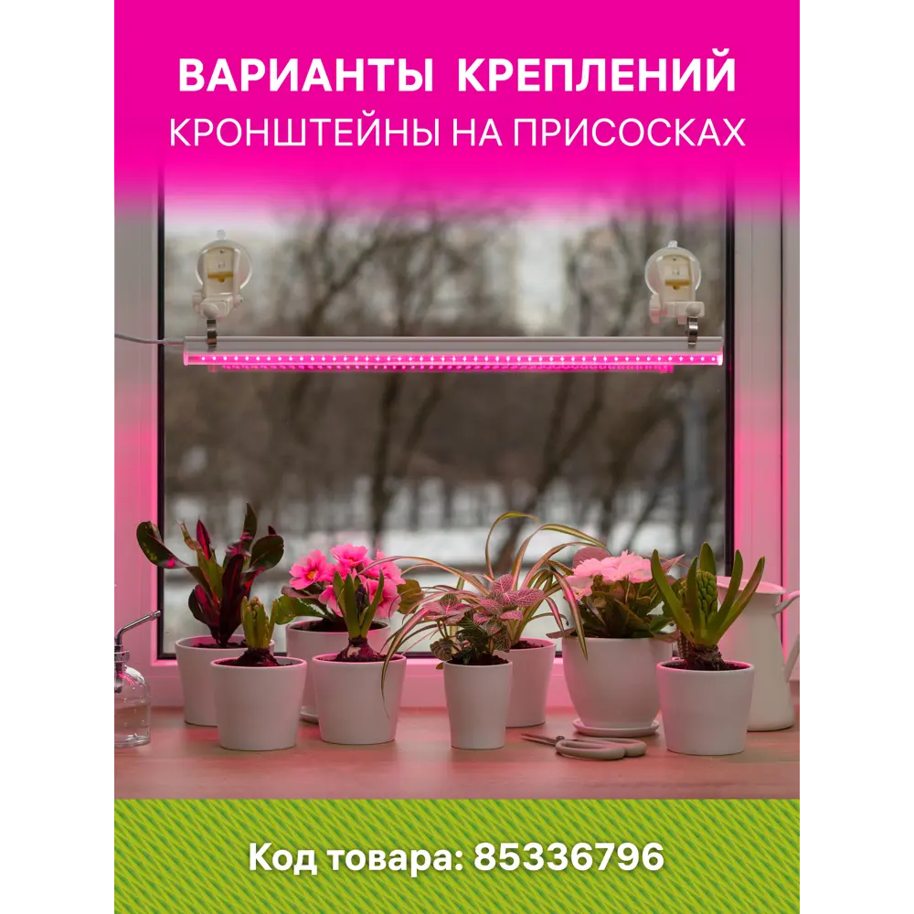 Фитосветильник линейный светодиодный Ritter Planta 56297 9 14Вт 880мм провод 2м с выключателем на корпусе цвет белый 85336793 STLM-2048441  - Вид №11