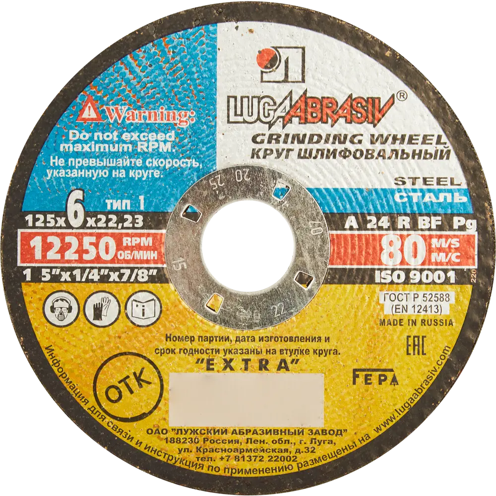 Зачистной диск Луга для стали 125 мм с ровным краем 82216694 STLM-0022154