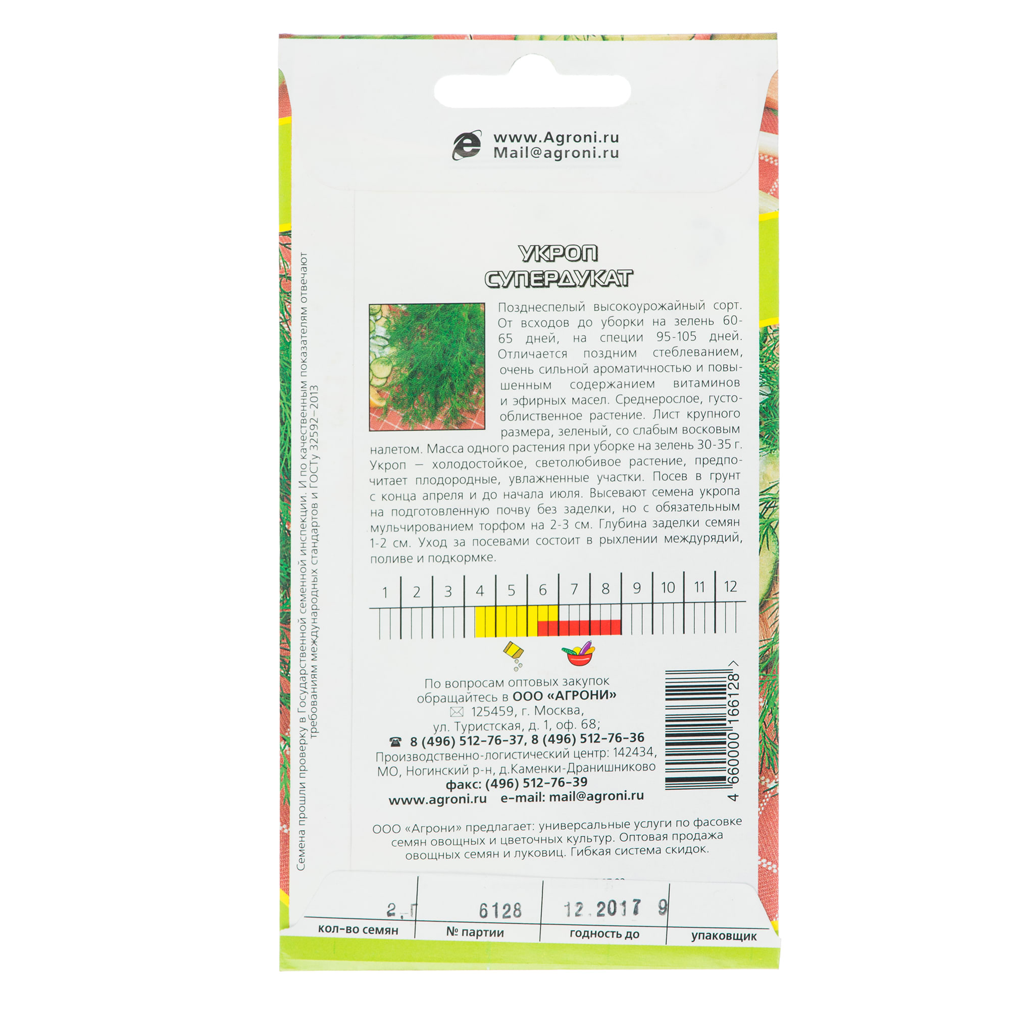 13841749 Семена Укроп «Супердукат», фильтр-пакеты, 2 г Santreyd  - Вид №1