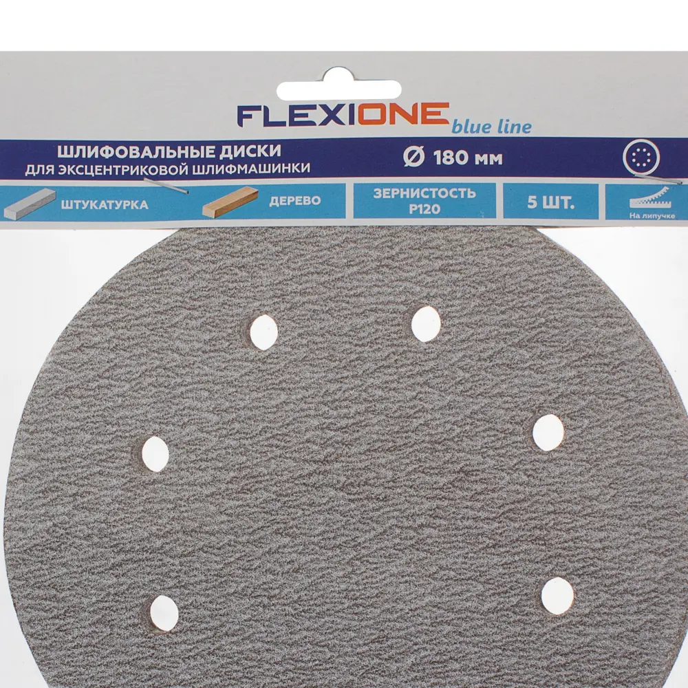 Шлифовальные диски Flexione P120 180 мм для дерева и штукатурки 81929887 STLM-0014043 - Вид №3