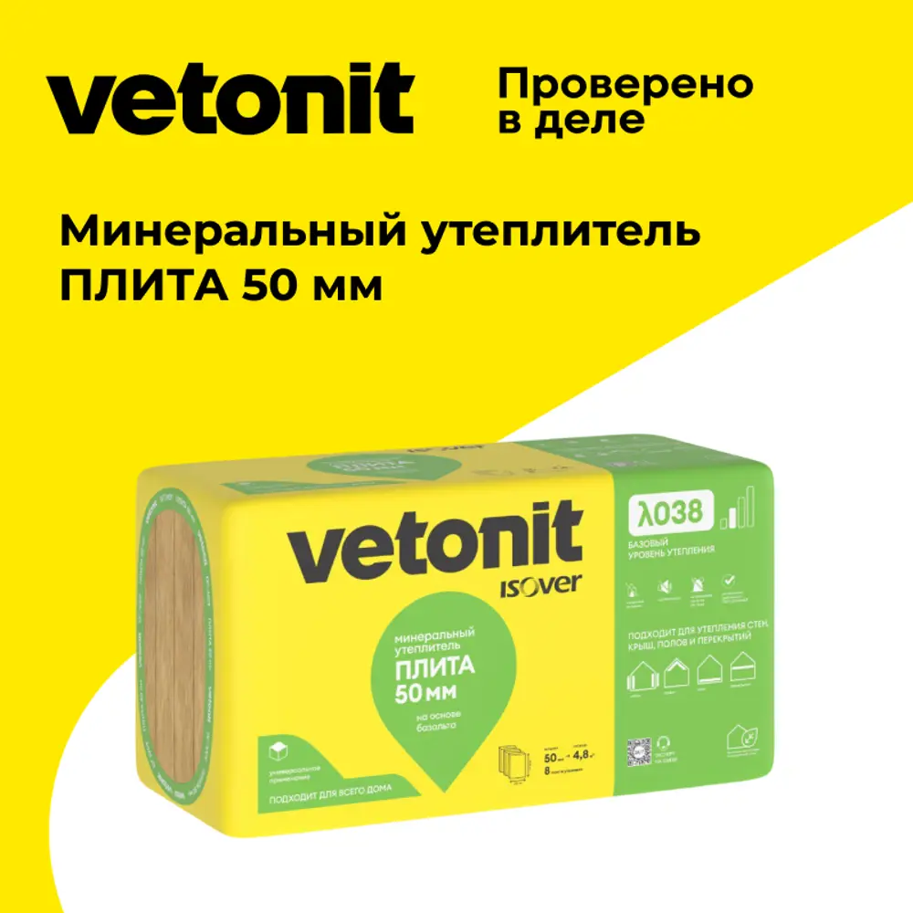 Минеральная вата Vetonit Тепло и Тихо 50 мм 8 плит 600x1000 мм 4.8 м² STLM-2066495 - Вид №2