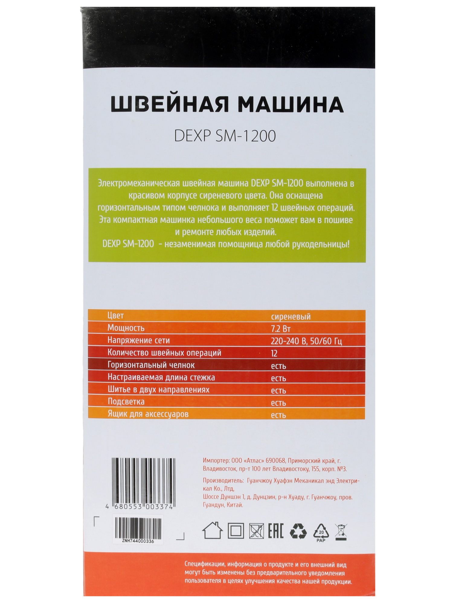 1155460 Швейная машина DEXP SM-1200 STDN-0132617 - Вид №7