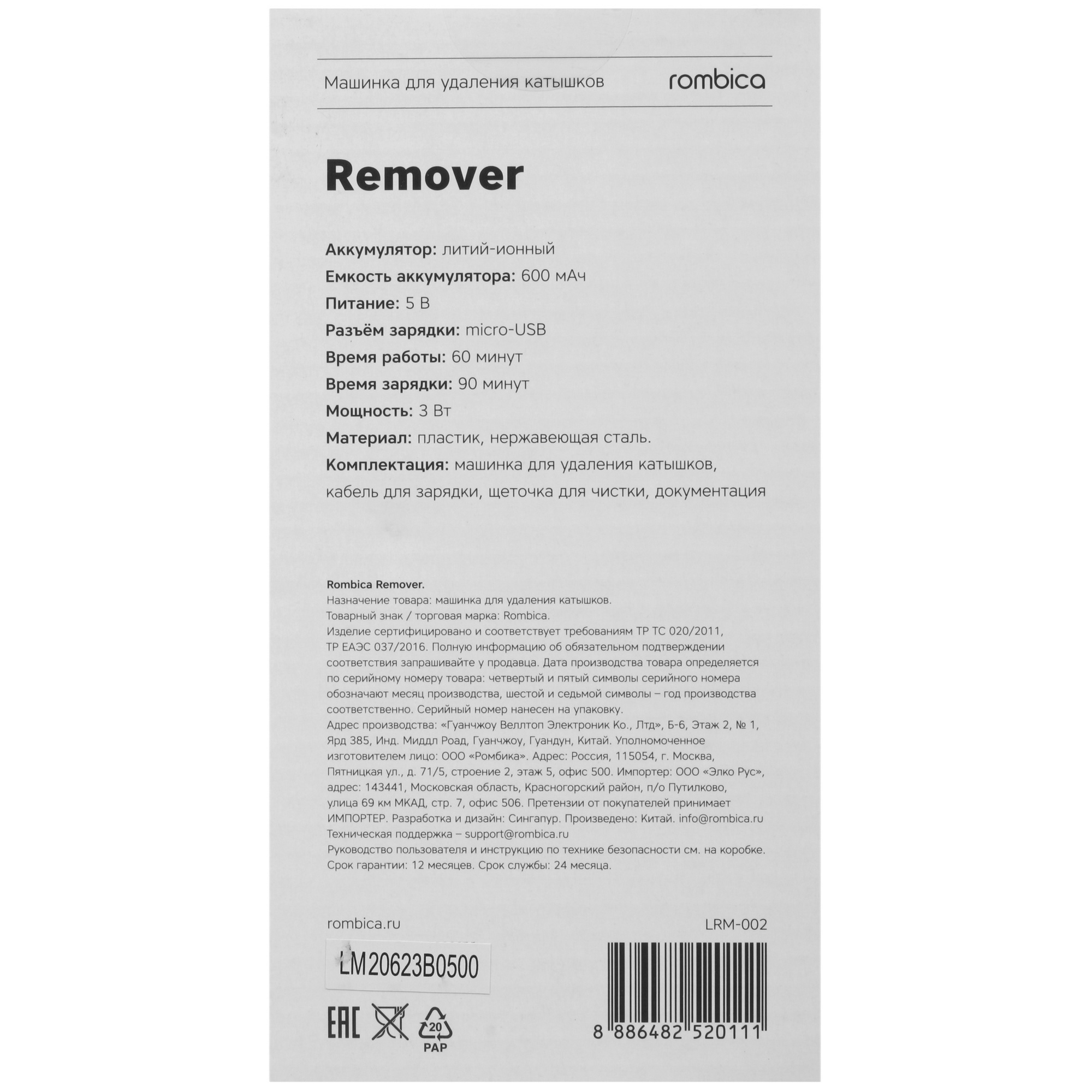 5424203 Машинка для удаления катышков Rombica Remover LRM-002 STDN-0087790 - Вид №6