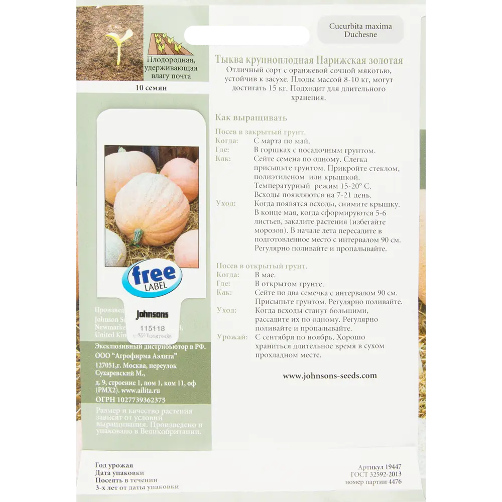 Семена Тыква Парижская золотая 13876925 STLM-2040864 JOHNSONS  - Вид №1