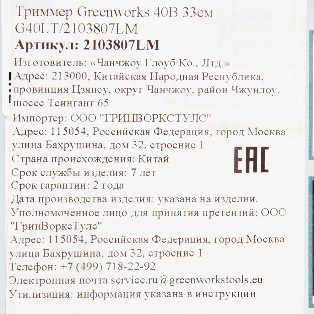 Триммер аккумуляторный GreenWorks G40LT30 40 В Ач АКБ и ЗУ не входит в комплект STLM-2080511 - Вид №5