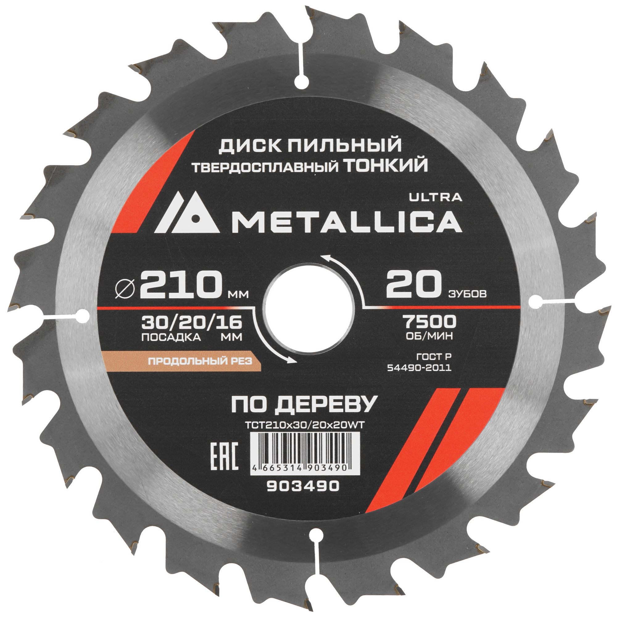 Диск пильный Metallica 903490 9120904 STDN-0035882