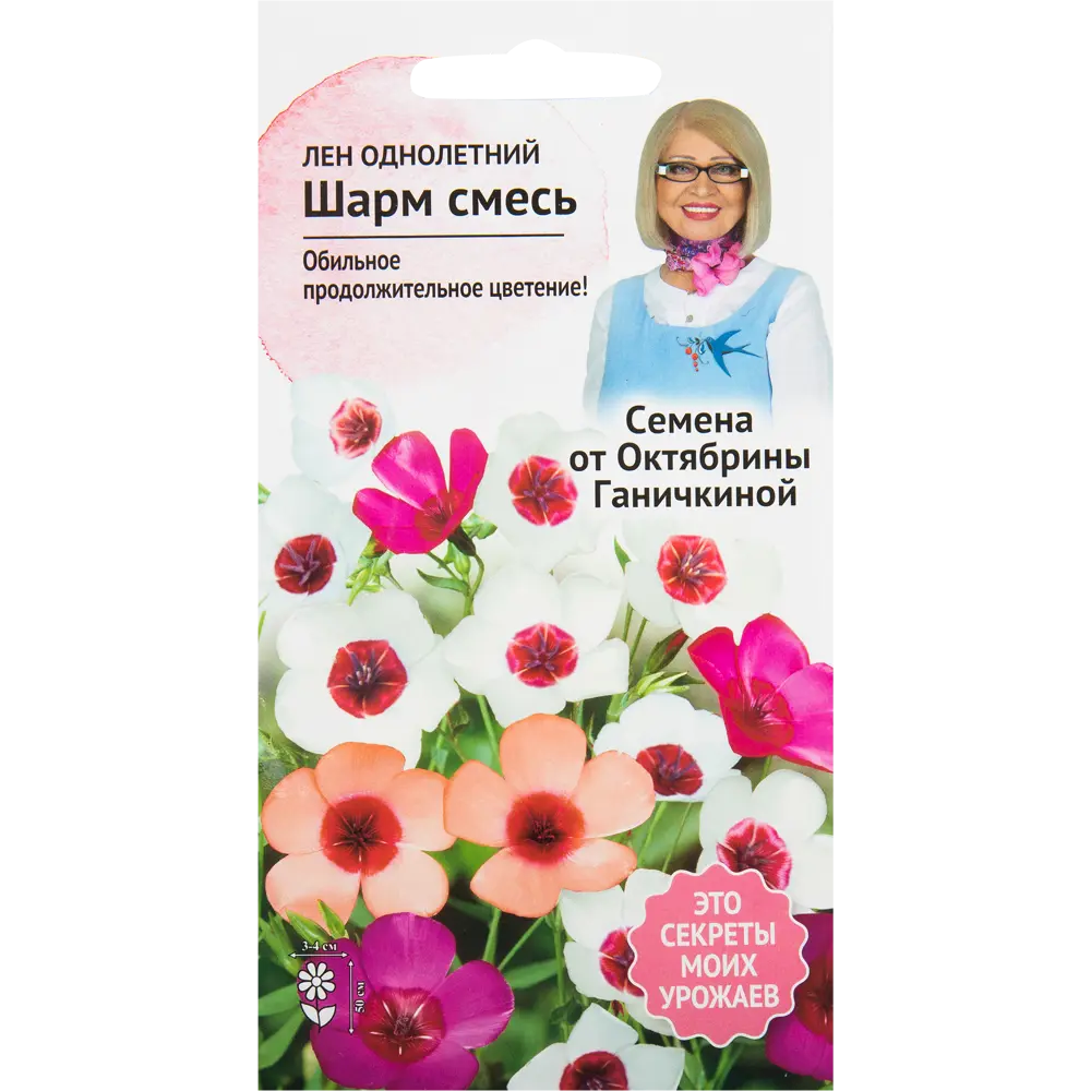 Лён «Шарм» смесь окрасок 0.1 г 82481620 STLM-2121999 СЕМЕНА ОТ ОКТЯБРИНЫ ГАНИЧКИНОЙ 