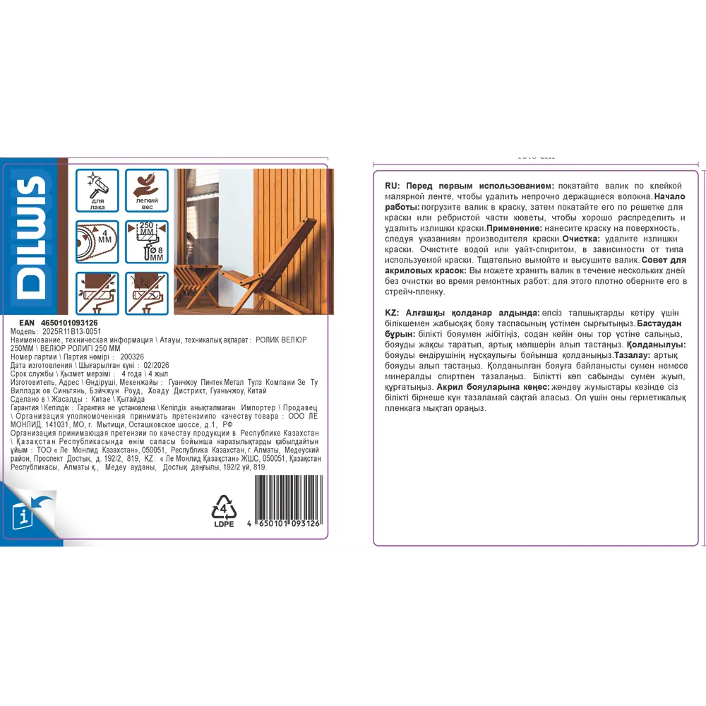 Валик сменный для лака 250 мм Dilwis ворс 4 мм полиамид под бюгель 8 мм STLM-2040616 - Вид №2