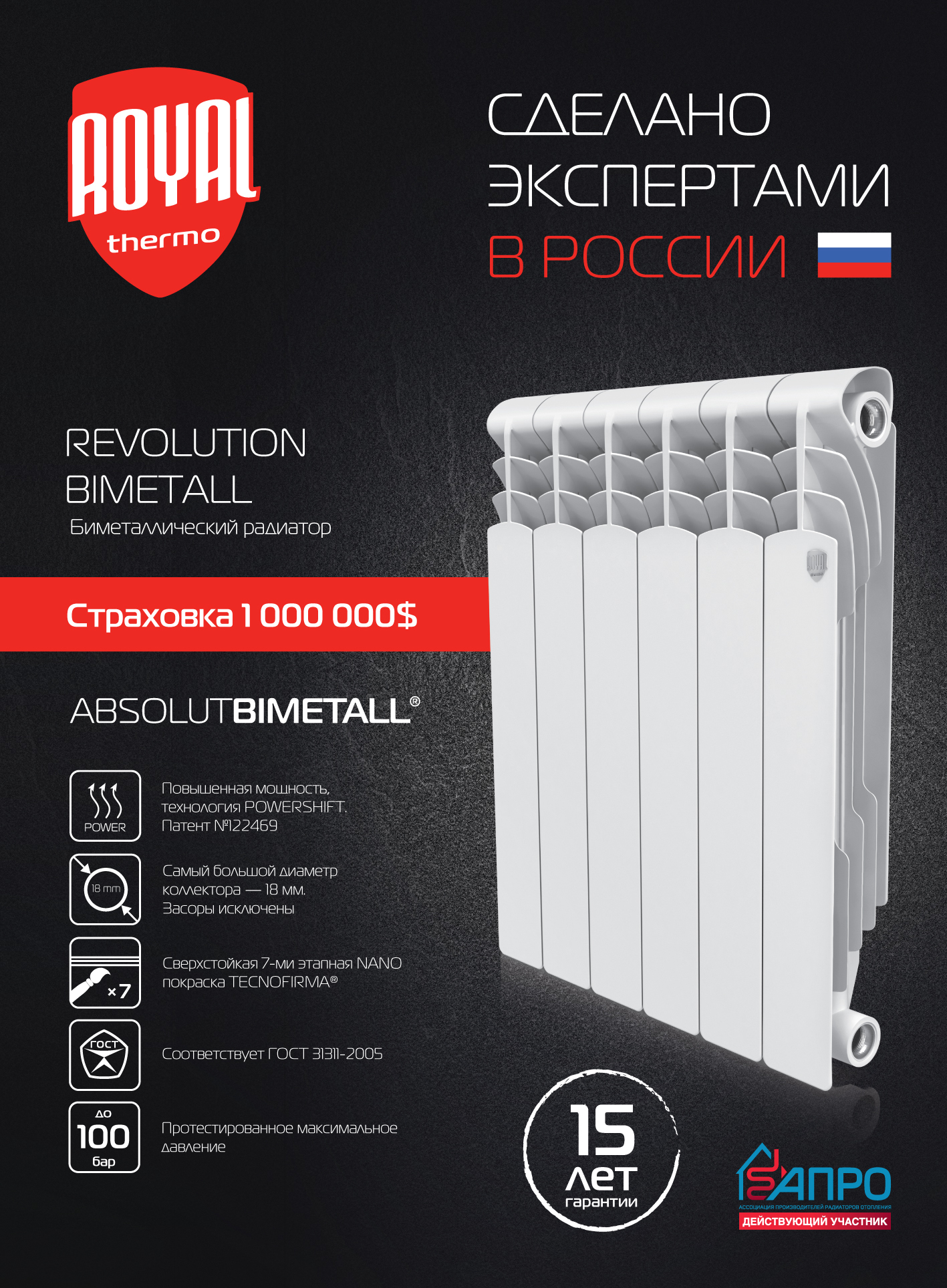 Биметаллический радиатор Royal Thermo Revolution Bimetall 350 - 8 секций sun-id-646011 - Вид №1