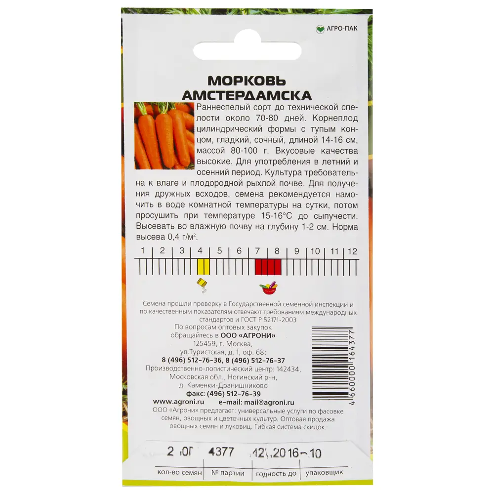 Семена Морковь «Амстердамская» 13842012 STLM-2204647 AGRONI  - Вид №1