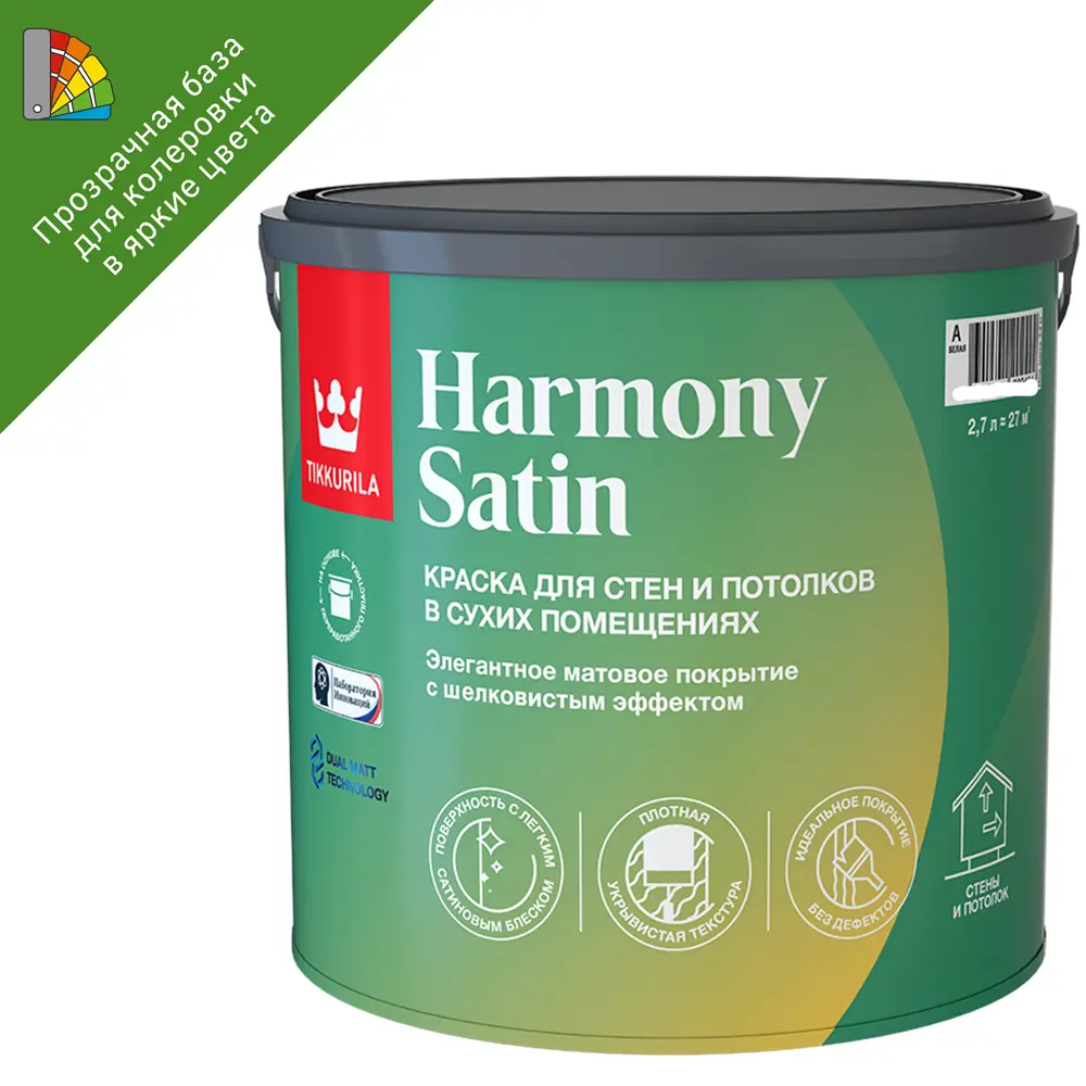 Tikkurila Harmony Satin — моющаяся интерьерная краска для стен, база С 2.7 л 87660406