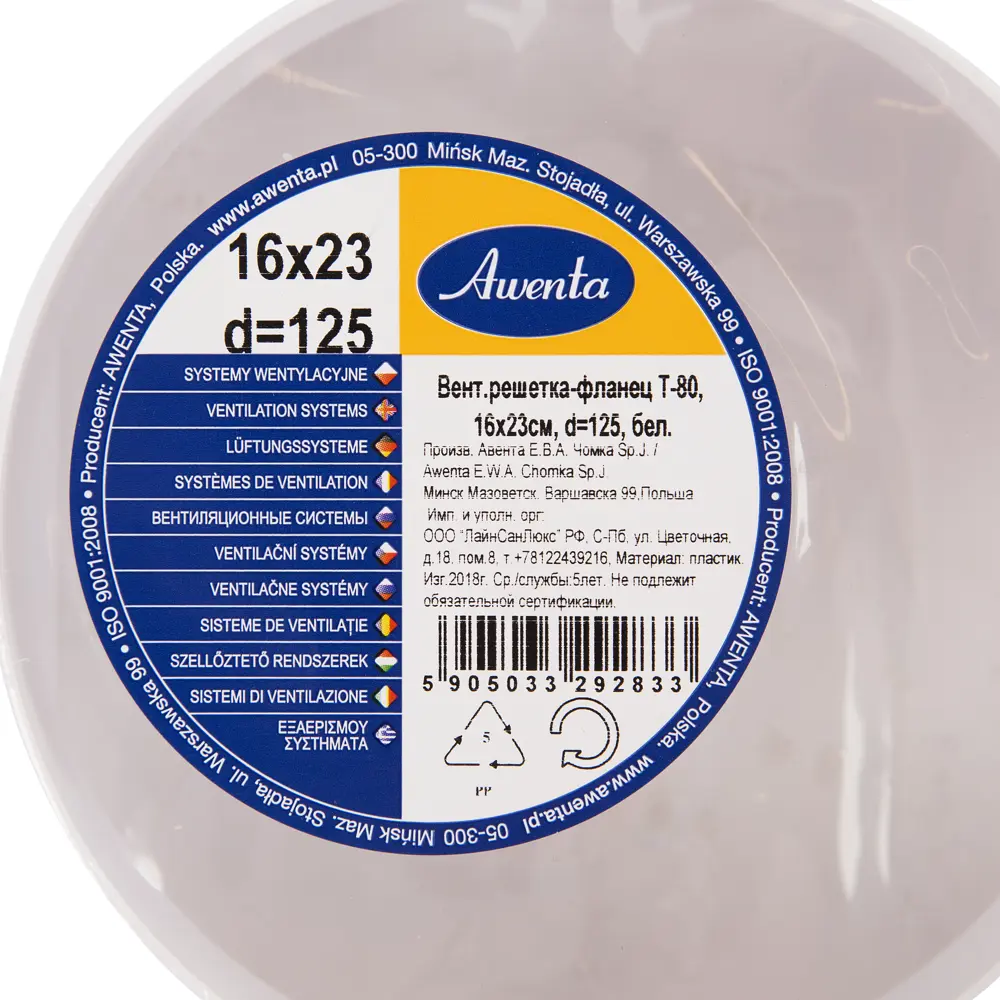 Решетка вентиляционная с фланцем Awenta T-80, 165х235 мм, цвет белый 14335493 STLM-2061348  - Вид №2