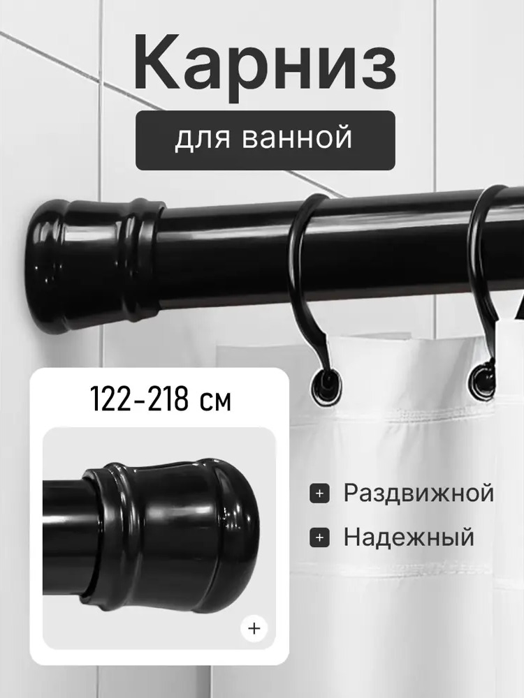 Телескопический карниз BATH PLUS для ванной - элегантное решение для душевой зоны 82179557