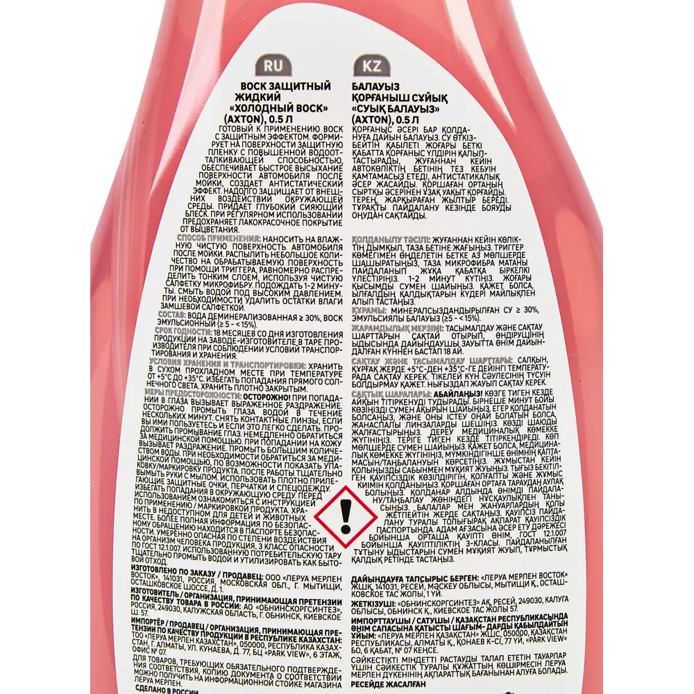 AXTON LMA38 - Автомобильный холодный воск для защиты кузова 0.5 л 88914769 STLM-0843126 - Вид №2