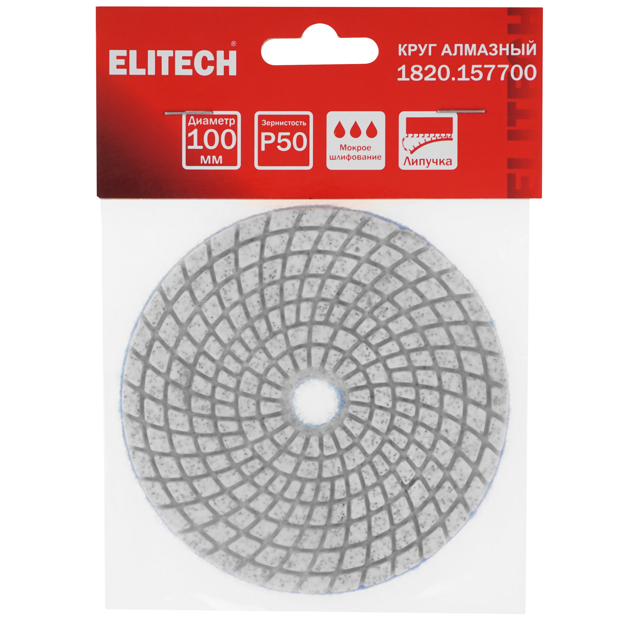 Круг алмазный гибкий Elitech 1820.157700 100 мм 9158939 STDN-0150887 - Вид №2