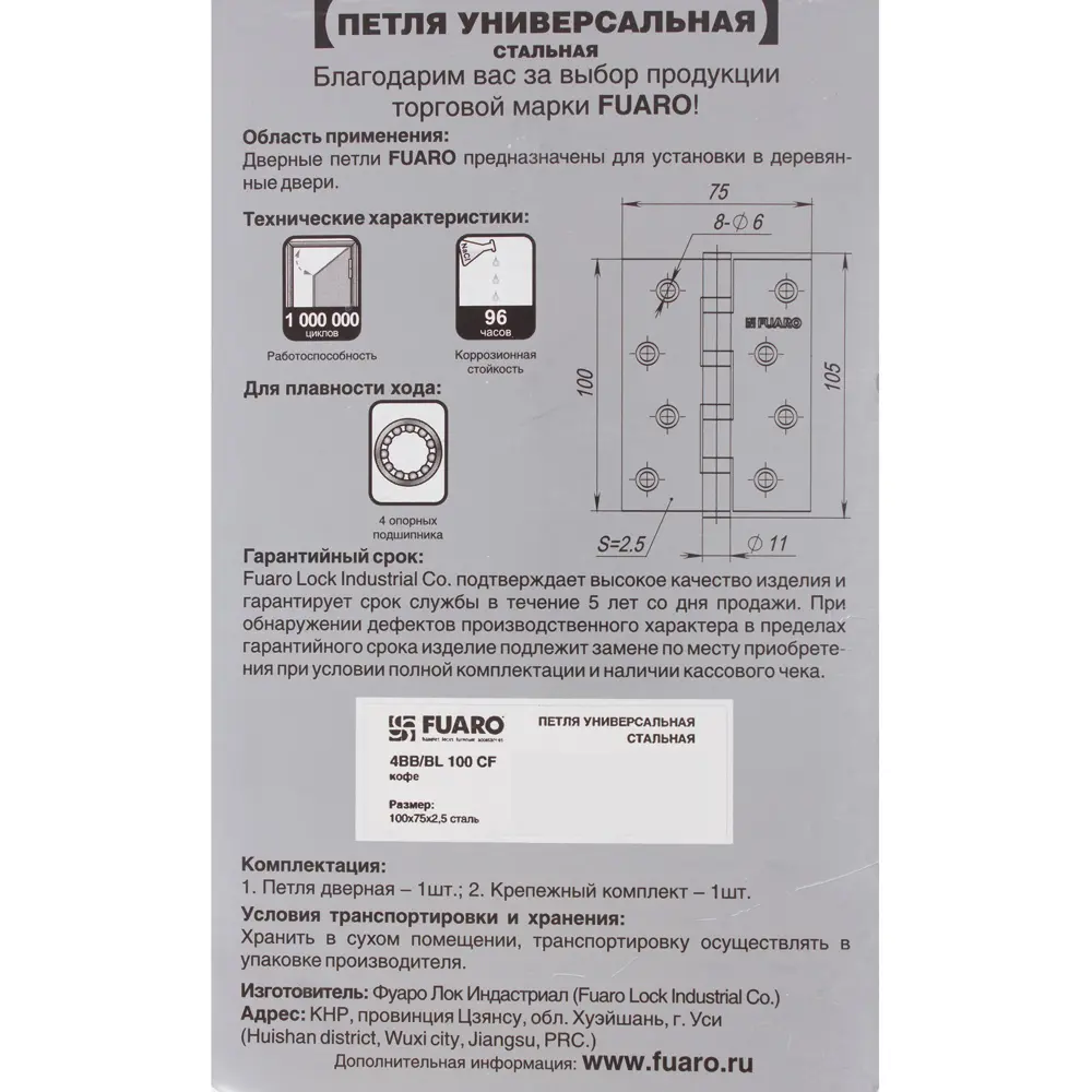 18829271 Петля универсальная 4BB/BL 100x75x2.5 мм, цвет кофе STLM-0013049 FUARO  - Вид №4