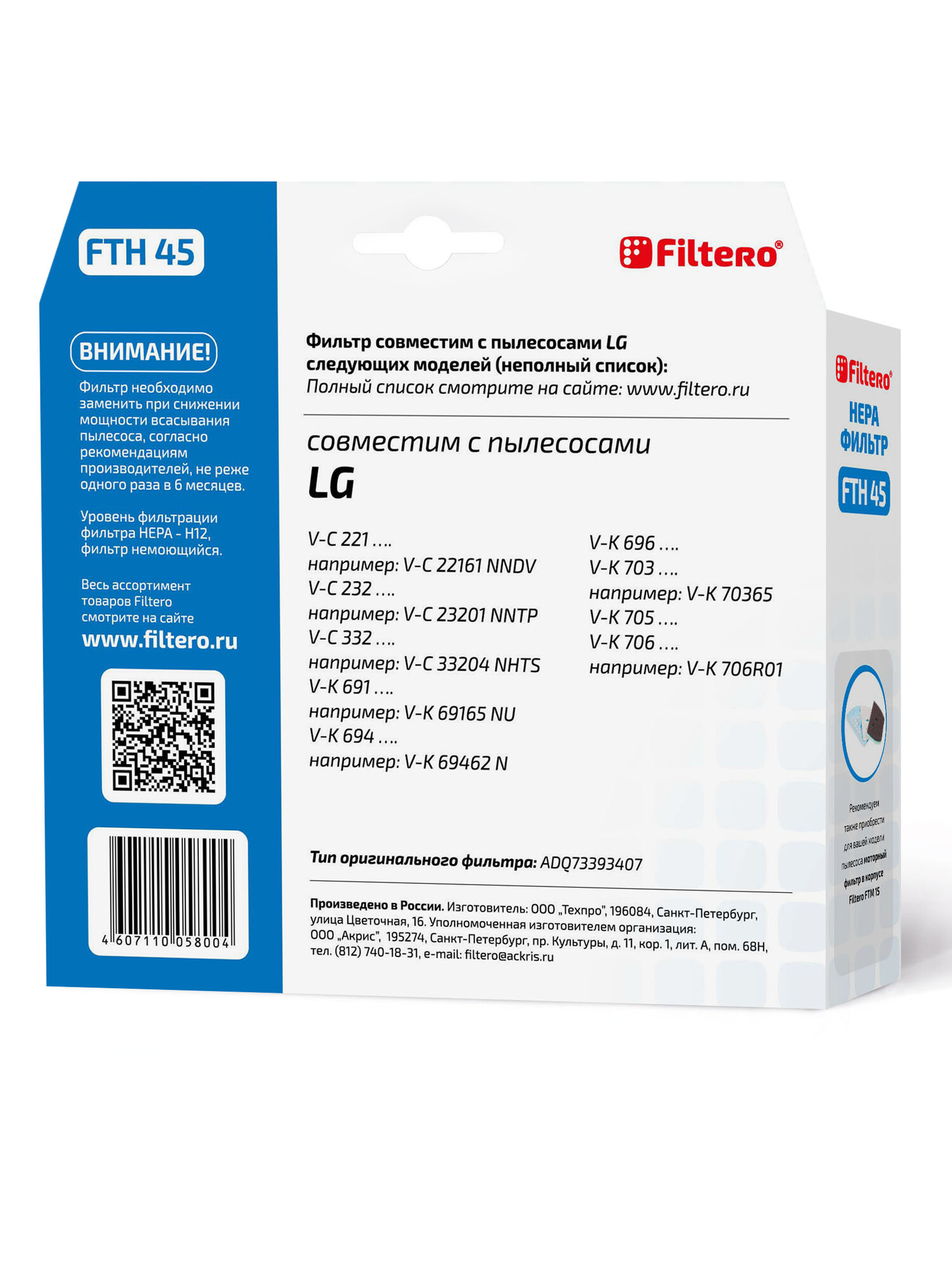 1144644 Фильтр Filtero FTH 45 STDN-0041190 - Вид №4