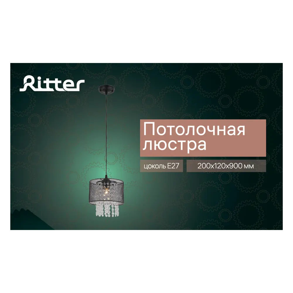 Люстра подвесная Ritter Ferrara 52534 9 1 лампа Е27 цвет черный 84428173 STLM-2024777  - Вид №3