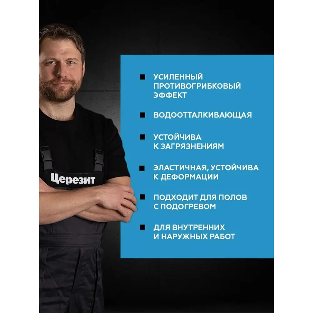 ЦЕРЕЗИТ CE 40 Premium - эластичная затирка для швов каррара 2 кг 89422158 STLM-1566916 - Вид №4