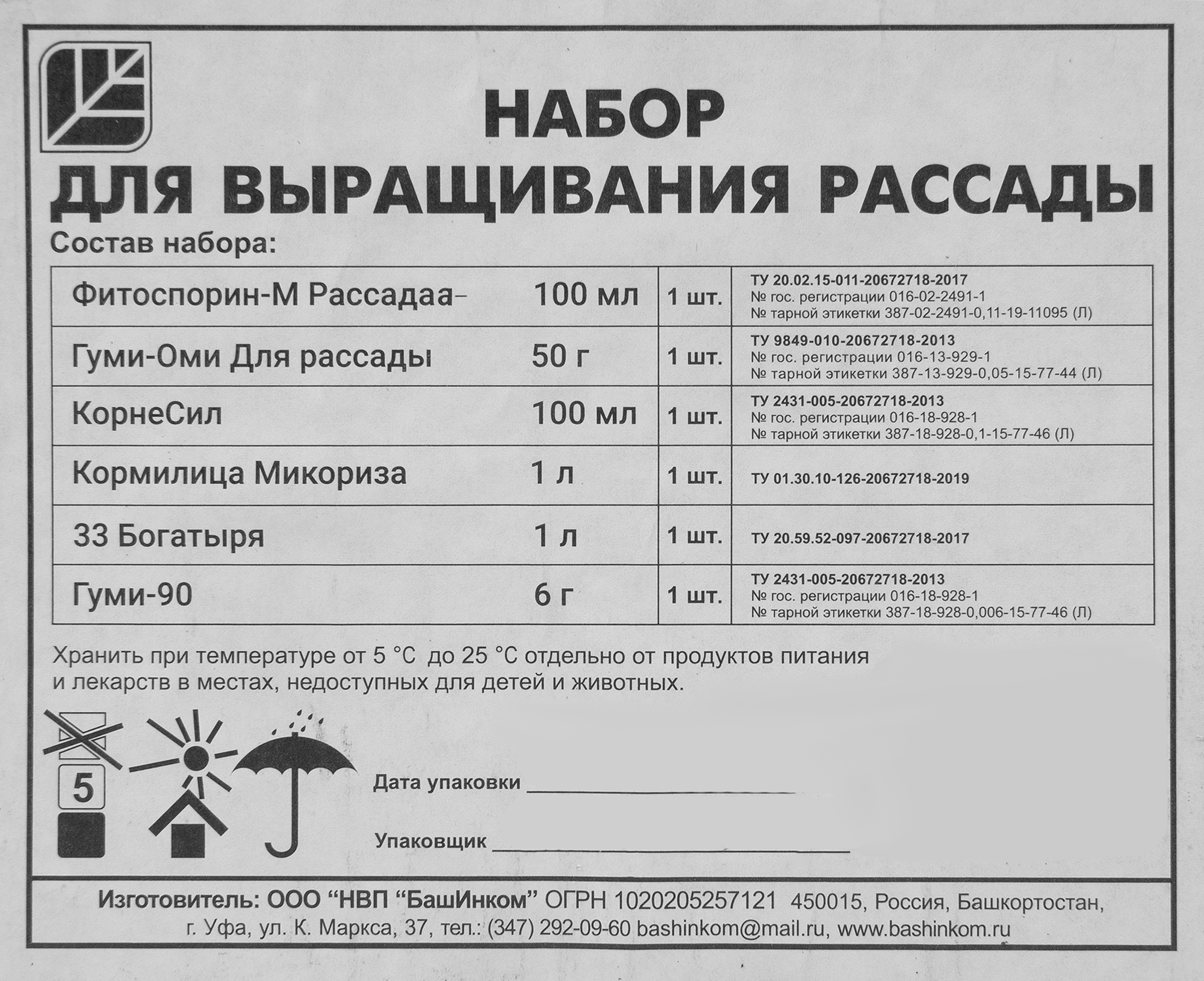 БАШИНКОМ - Комплексный набор для здоровой рассады с биозащитой 83994388 STLM-0045991 - Вид №2