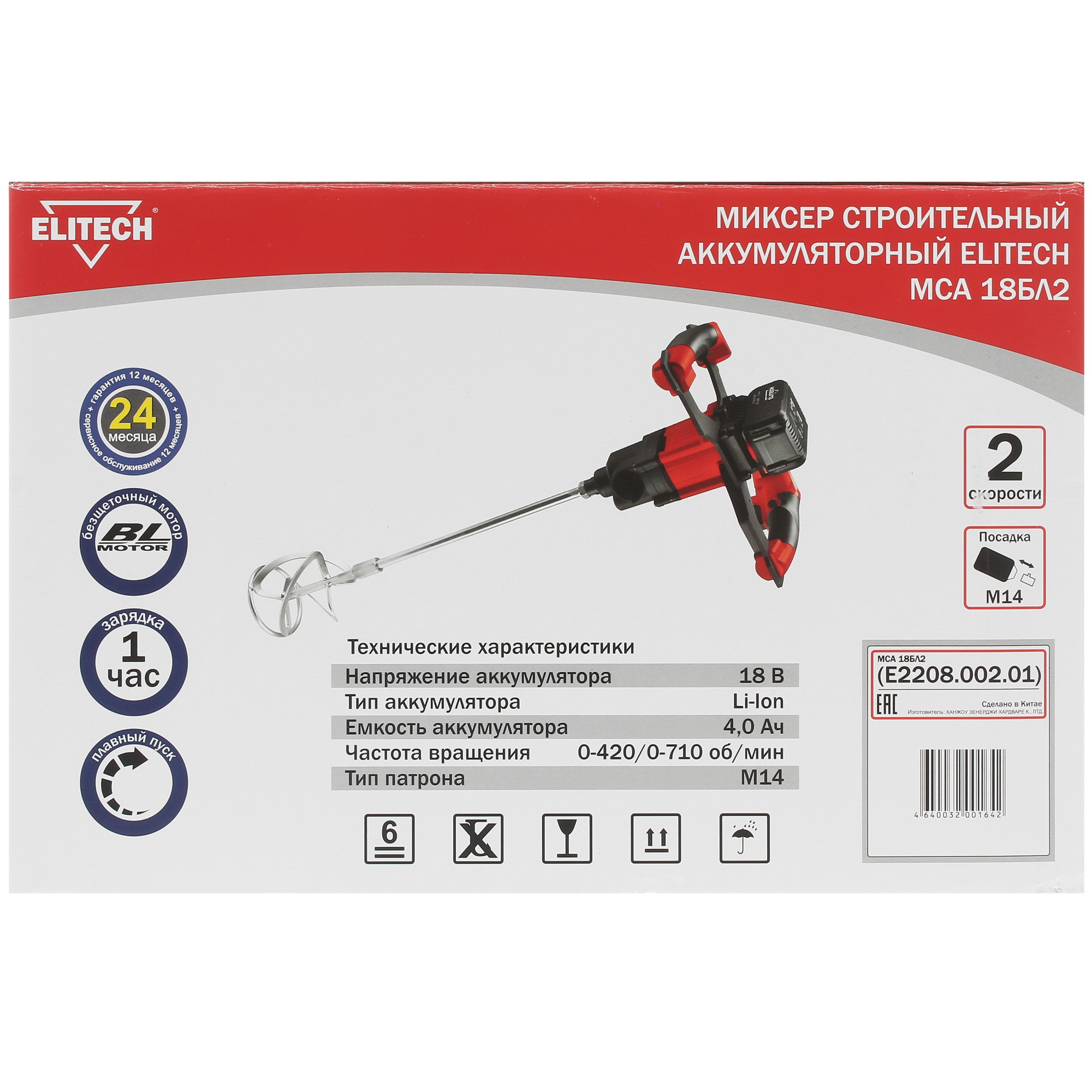 Дрель-миксер ELITECH МСА 18БЛ2 5309869 STDN-0044813 - Вид №9