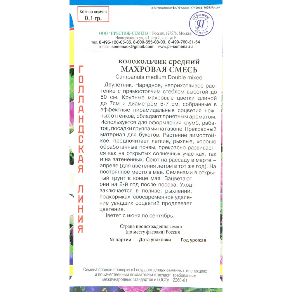 Колокольчик средний «Махровая смесь» 82107738 STLM-2156129 ПРЕСТИЖ СЕМЕНА  - Вид №1