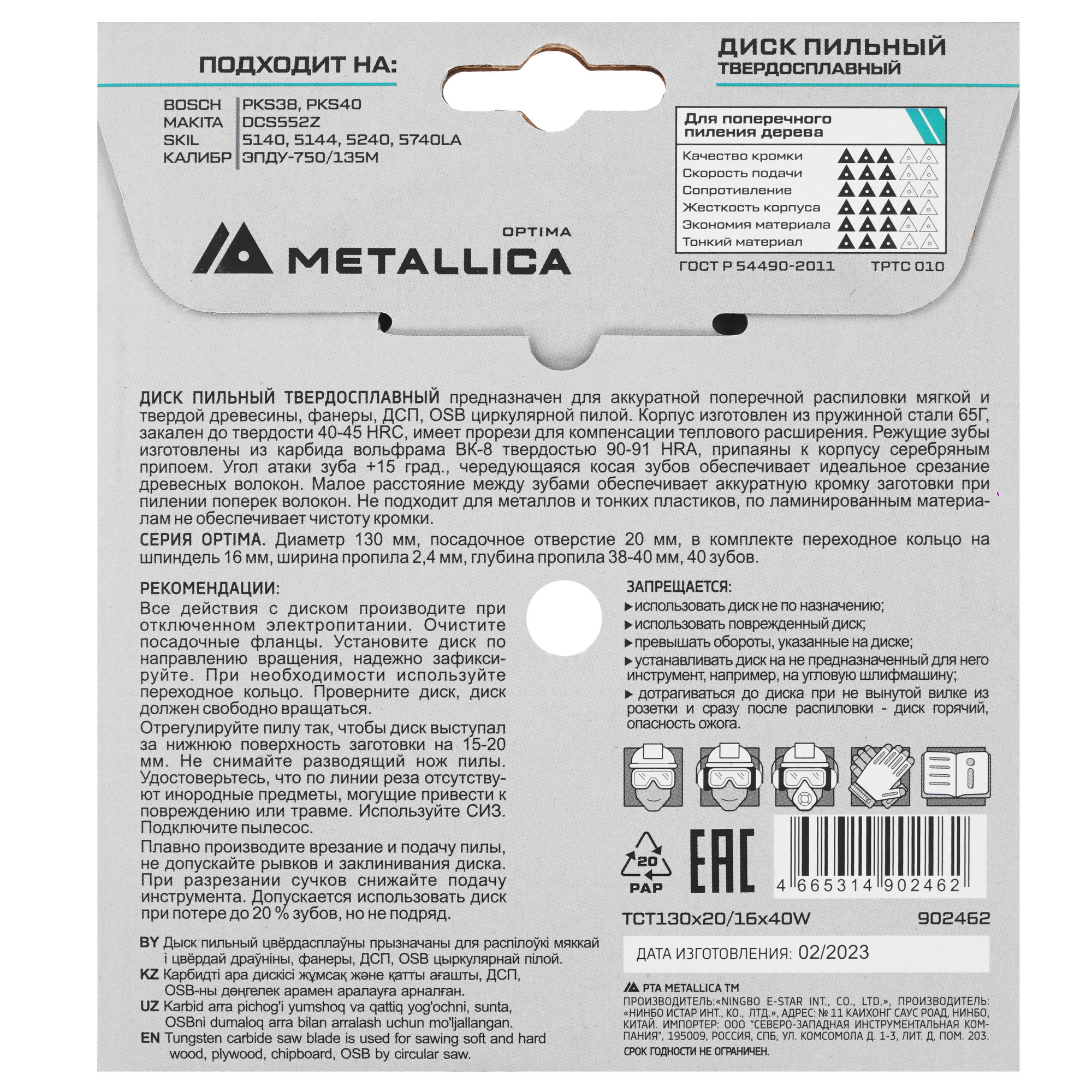 Диск пильный Metallica 902462 9120914 STDN-0105467 - Вид №2