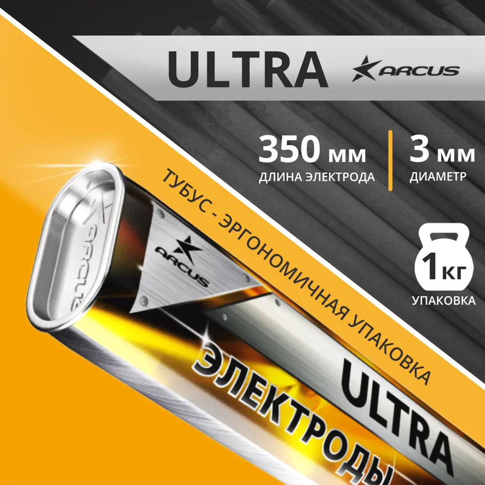 Электрод сварочный МЭЗ Ультра 3 мм 1 кг STLM-2177095 - Вид №1