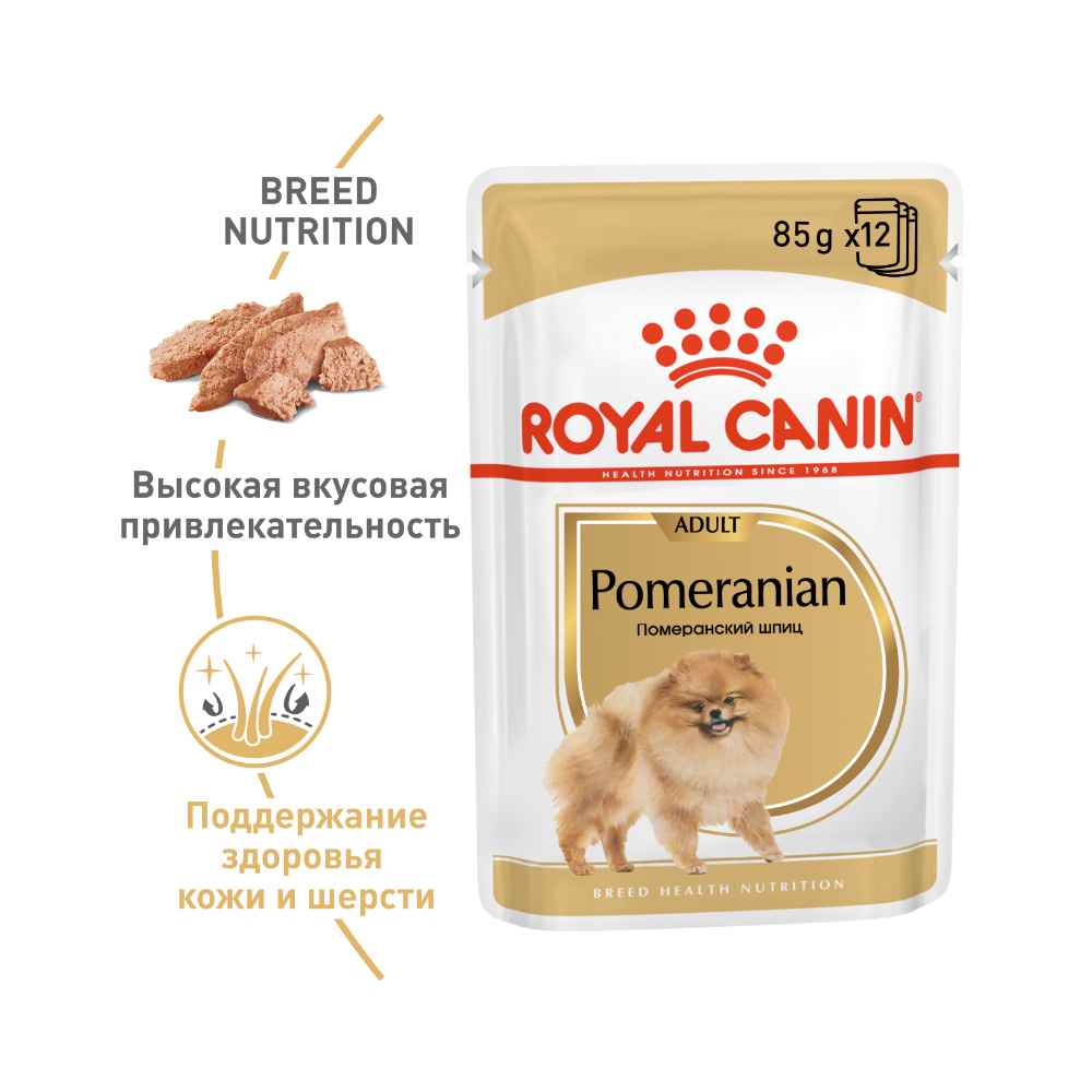 ПР0051757 Корм для собак Pomeranian для породы Померанский шпиц старше 8 месяцев пауч 85г ROYAL CANIN  - Вид №1