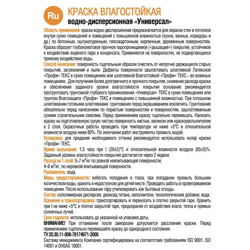 Краска для стен и потолков Текс «Универсал» влагостойкая цвет белый 7 кг 82428690 STLM-2109083  - Вид №1