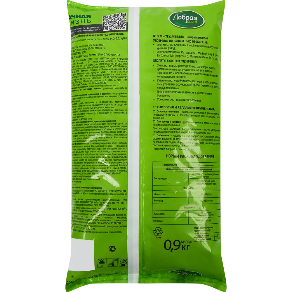 Santreyd Удобрение для винограда и жимолости 0.9 кг - минеральный комплекс для богатого урожая 84467509 STLM-0050493 - Вид №1