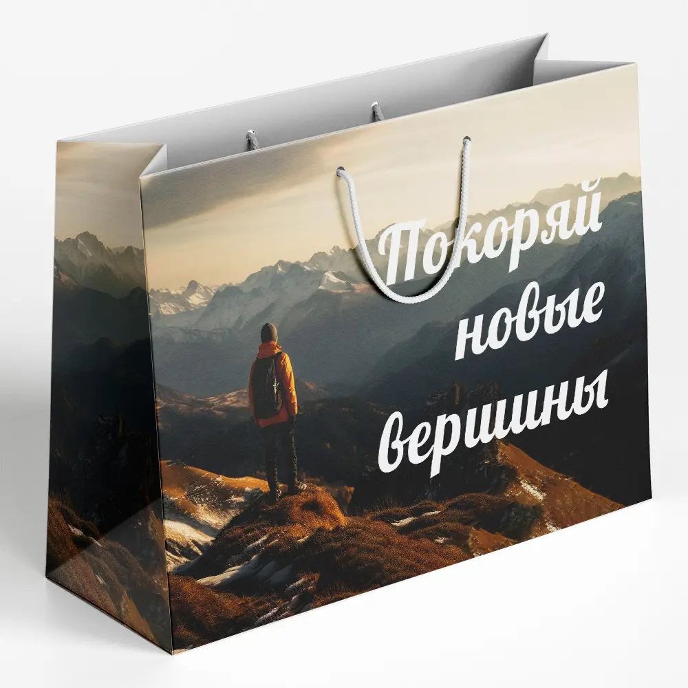 Пакет подарочный Симфония Покоряй вершины 26x36 см цвет разноцветный STLM-2179362