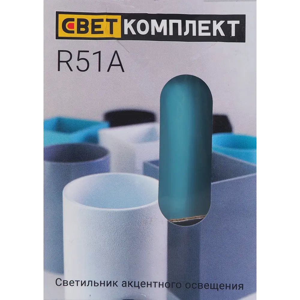 Светильник накладной цилиндрический GU10 8 см цвет бирюзовый СВЕТКОМПЛЕКТ STLM-2159438 - Вид №3