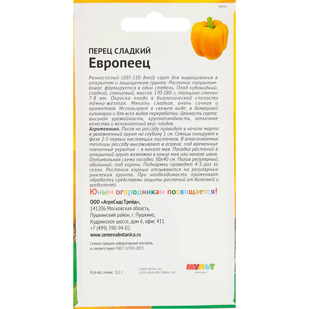 АГРОСИДСТРЕЙД Перец Европеец - раннеспелый сорт с крупными сладкими плодами 83583848 STLM-0042192 - Вид №1