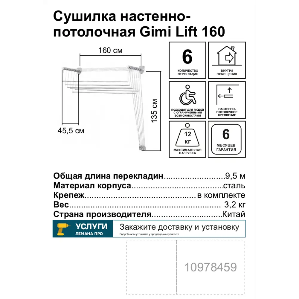 Сушилка для белья настенно-потолочная Gimi Lift 160, 9,6 м 10978459 STLM-2018049  - Вид №2