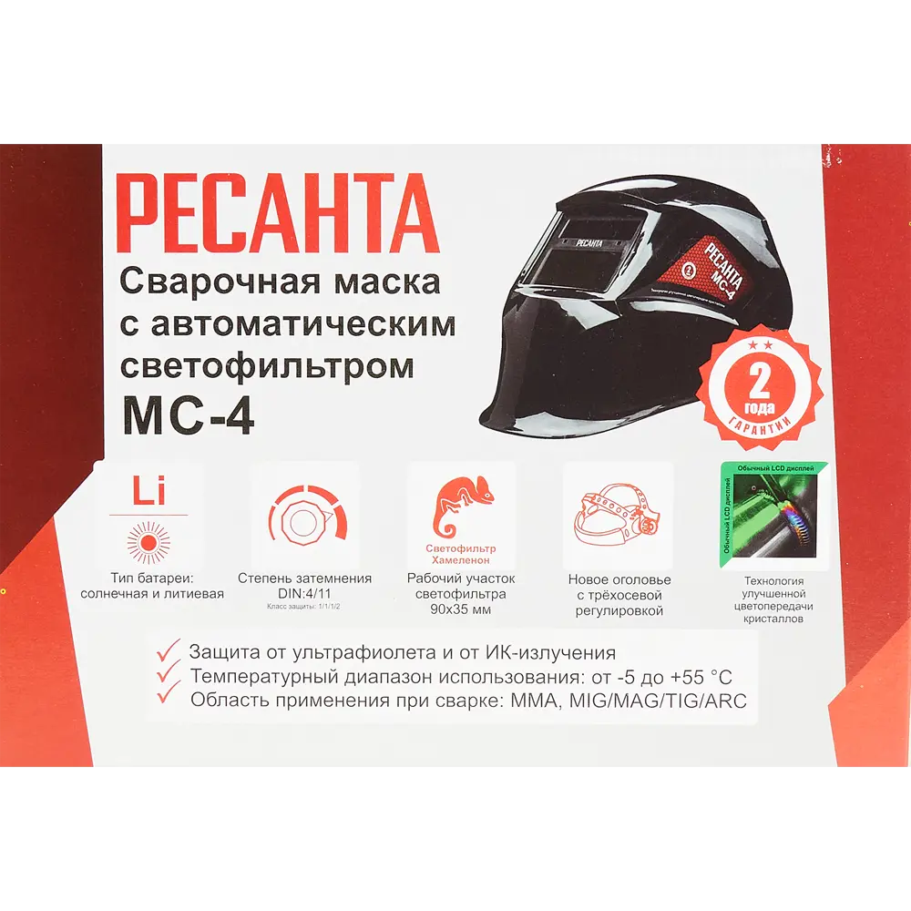 Маска сварщика хамелеон Ресанта МС-4ЛМ 82172088 STLM-2003138  - Вид №15