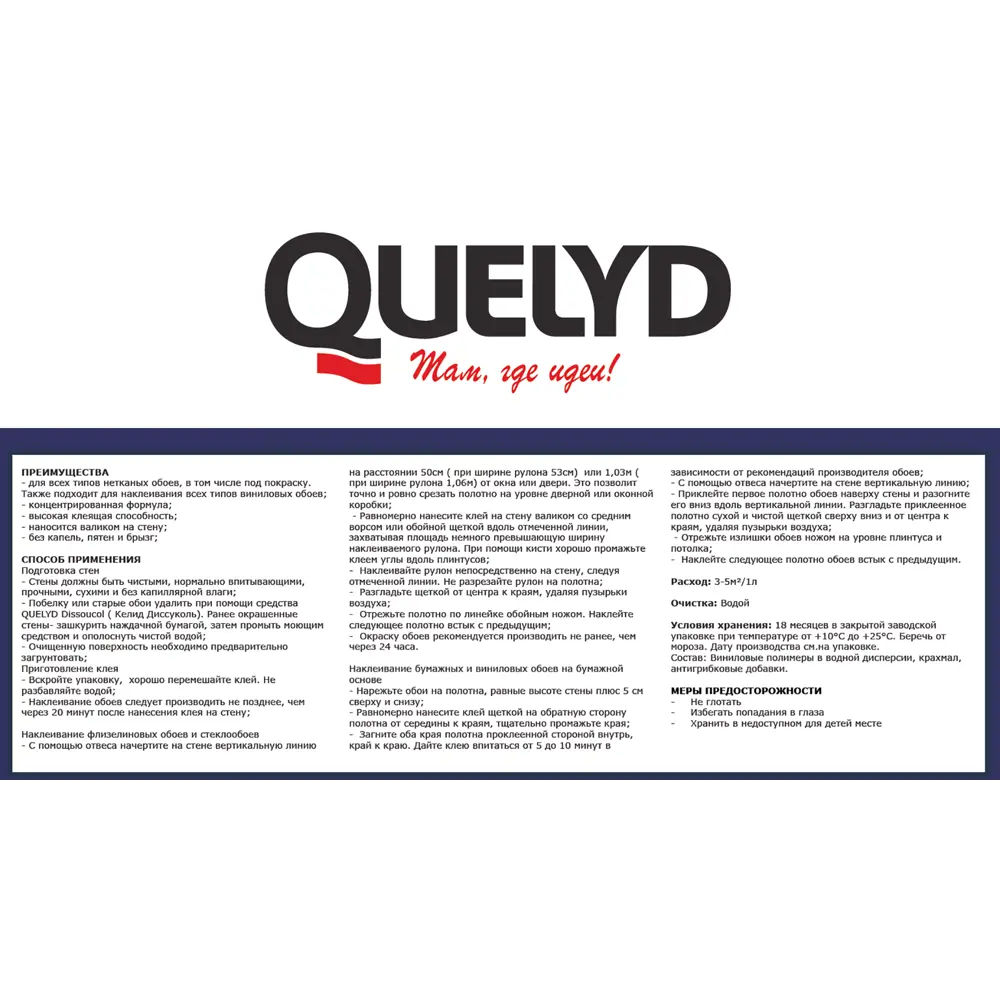 Клей для стеклообоев Quelyd Optima 60 м² 82678129 STLM-2135897  - Вид №1