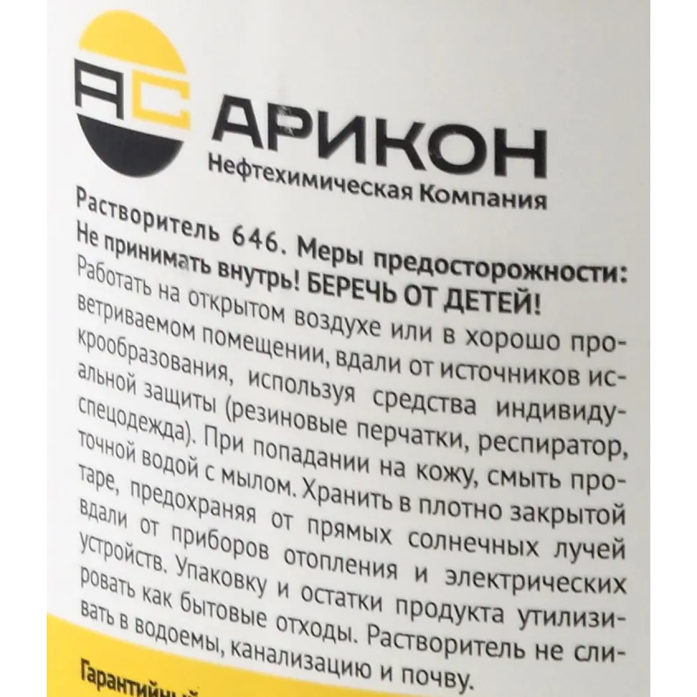 Растворитель АРИКОН Р-646 для лакокрасочных материалов 1 л 82684509 STLM-0033996 - Вид №2