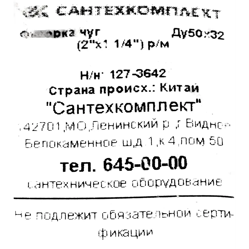 Футорка Fittex 2"x1 1/4" ВР-НР мм чугун 127-3642 STLM-2046727 - Вид №3