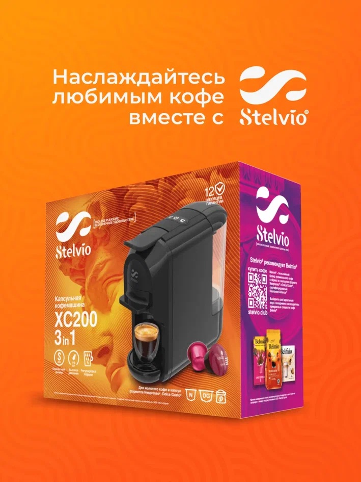 9290646 Кофемашина капсульная Stelvio XC200 STDN-0008467 - Вид №20