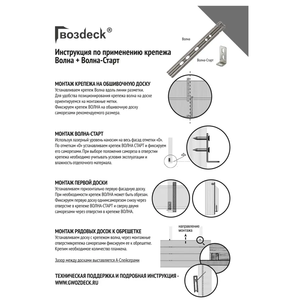 Гвозdeck Волна - скрытый крепеж для террасной доски, 60 шт 89372035 STLM-1565974 - Вид №2