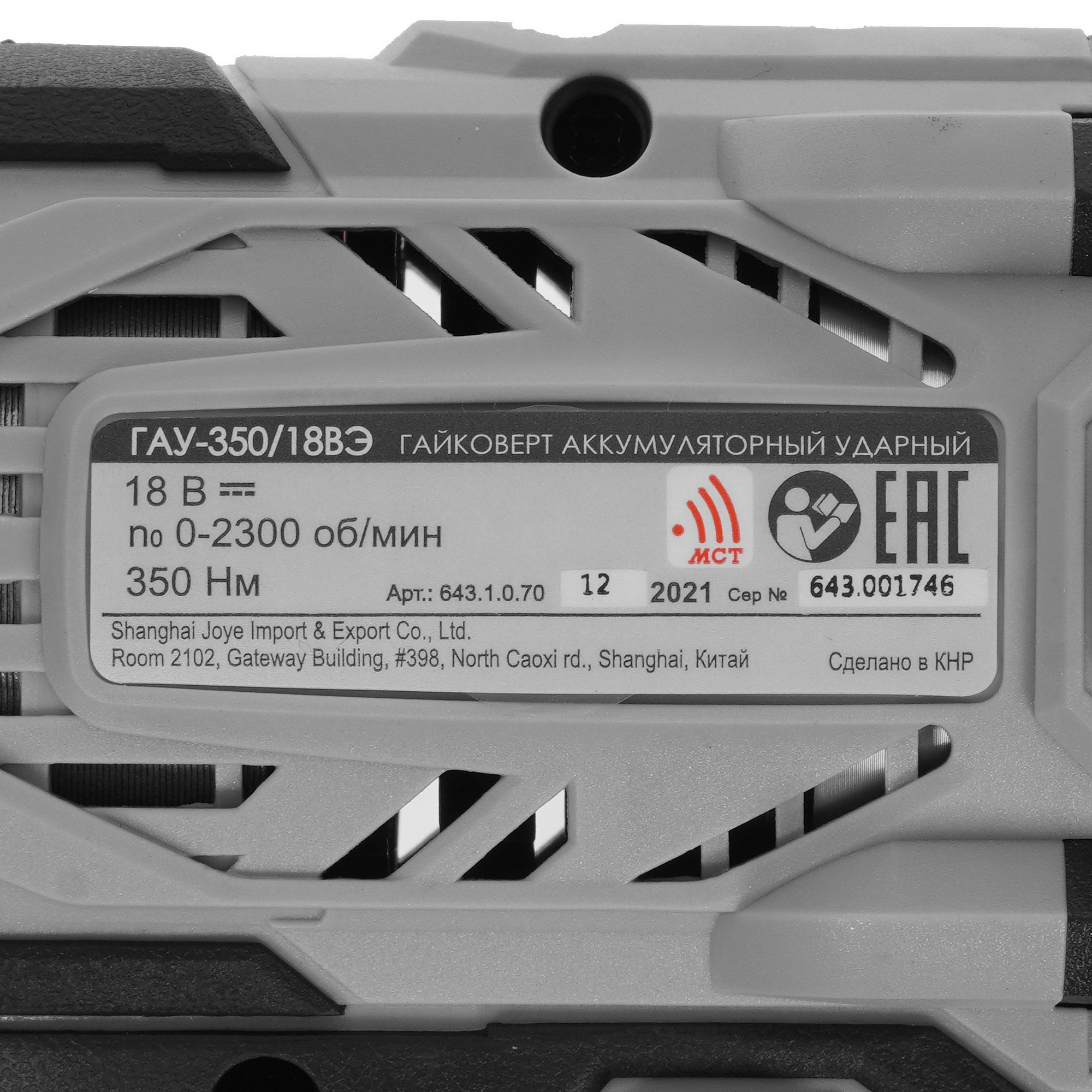 Гайковерт Интерскол ГАУ-350/18ВЭ АПИ 18V  , Без ЗУ, Без АКБ 5077156 STDN-0079273 - Вид №2