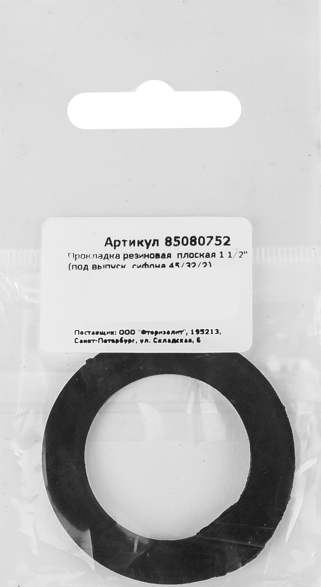 AQVAMASTERTEKS Прокладка для сифона - надежное уплотнение канализационных соединений 85080752 STLM-0058315 - Вид №3