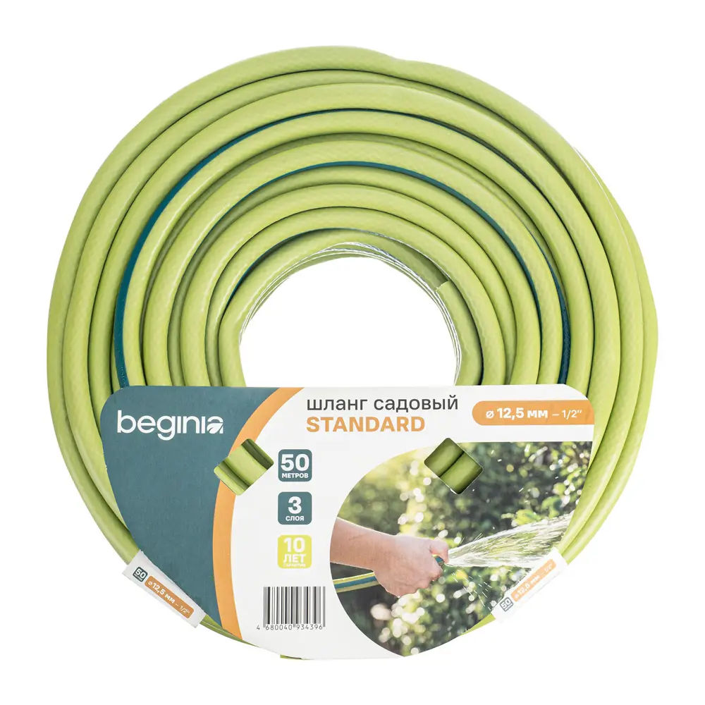 Шланг садовый BEGINIA Standard 1/2" 50 м ПВХ 89408036 STLM-1564384