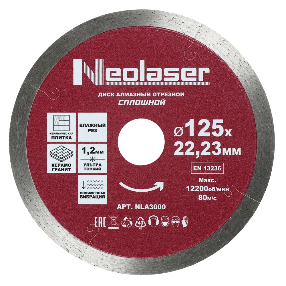 Алмазный диск Neolaser для точной резки керамогранита 125 мм 89433134 STLM-1576869