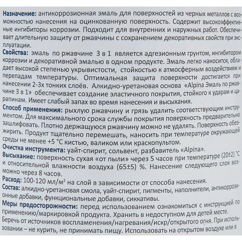 Грунт-эмаль по ржавчине 3 в 1 Alpina полуматовая цвет зеленый 0.75 л STLM-2044029 - Вид №2